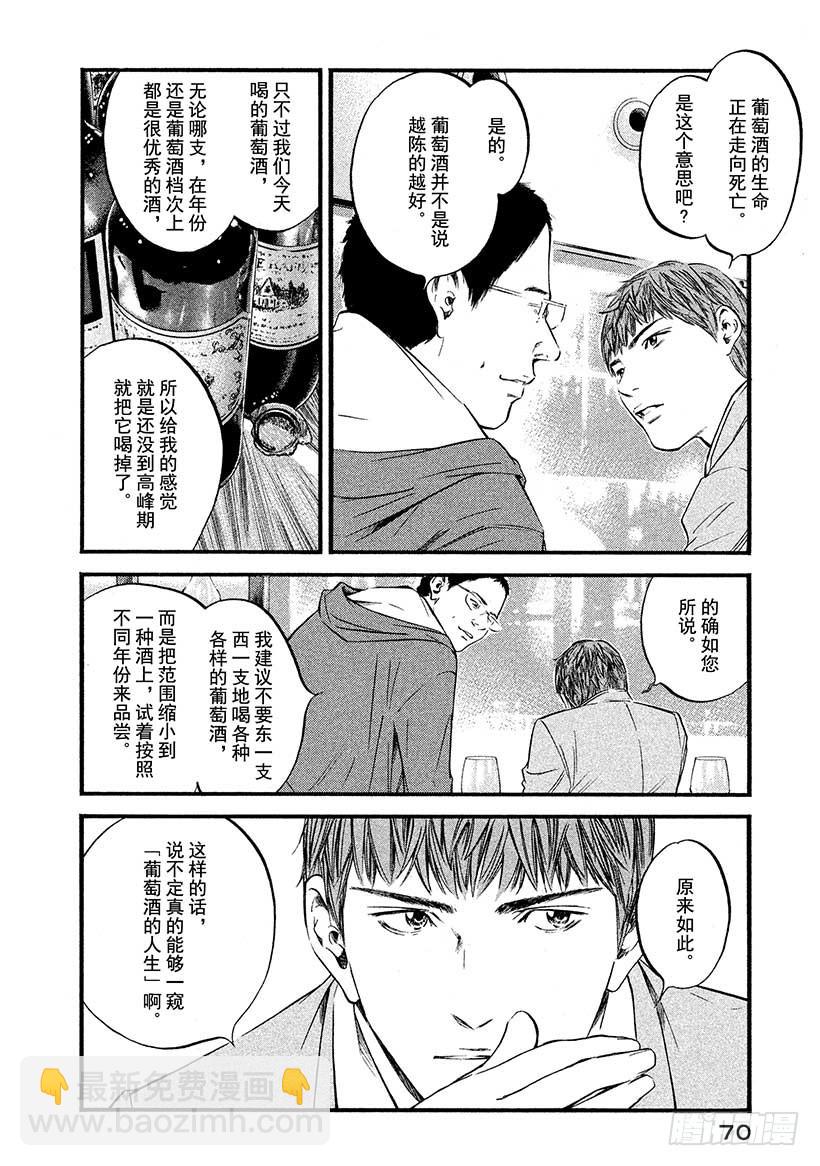 🍱神之雫（神之水滴） #423 那个过于巨大的…… 第7页