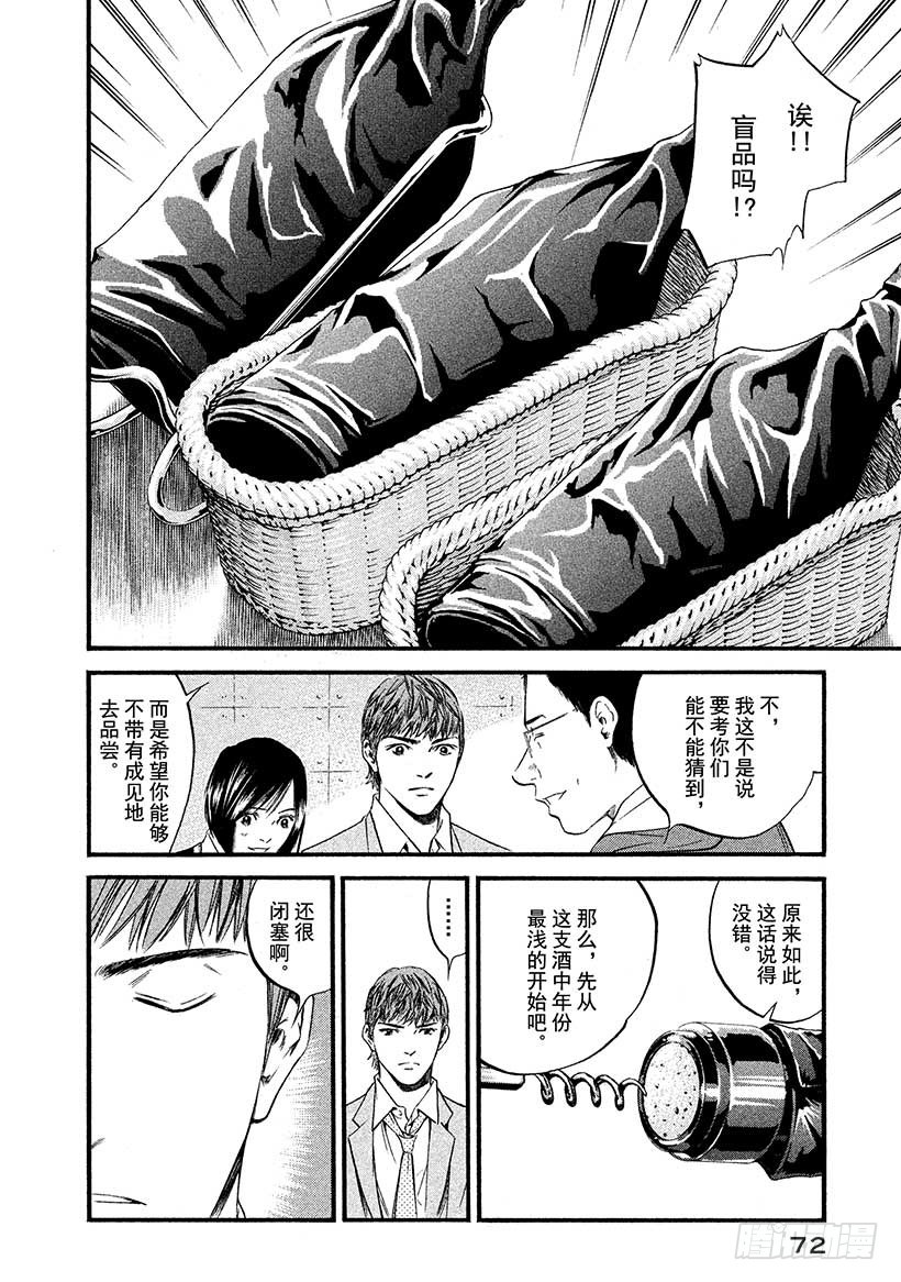 🍱神之雫（神之水滴） #423 那个过于巨大的…… 第9页