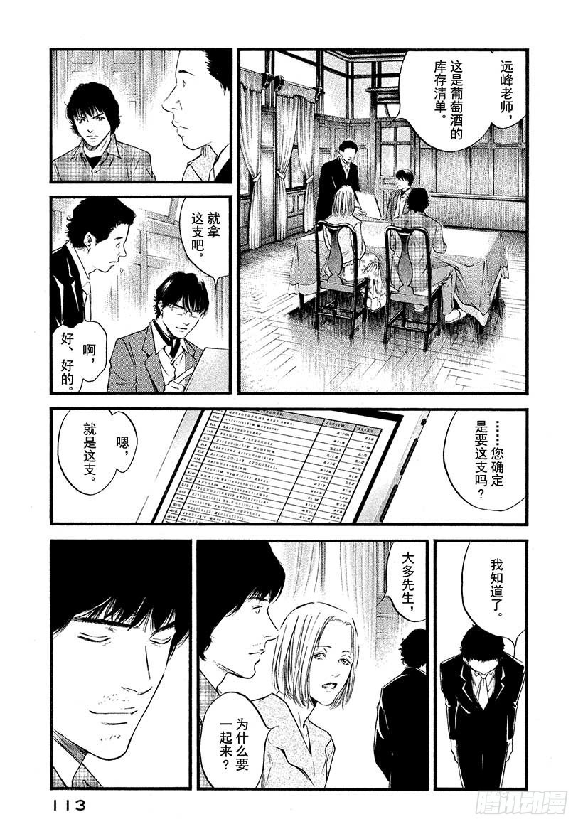 🍱神之雫（神之水滴） #425 两条河 第10页