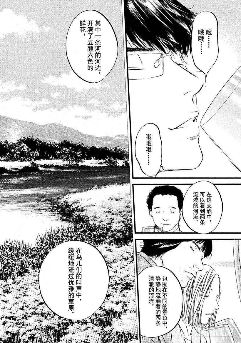 🍱神之雫（神之水滴） #425 两条河 第15页