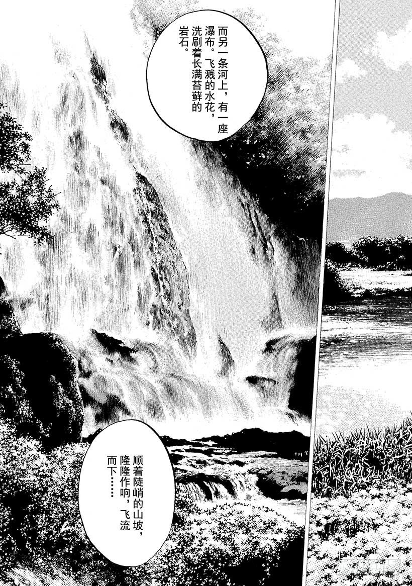 🍱神之雫（神之水滴） #425 两条河 第16页