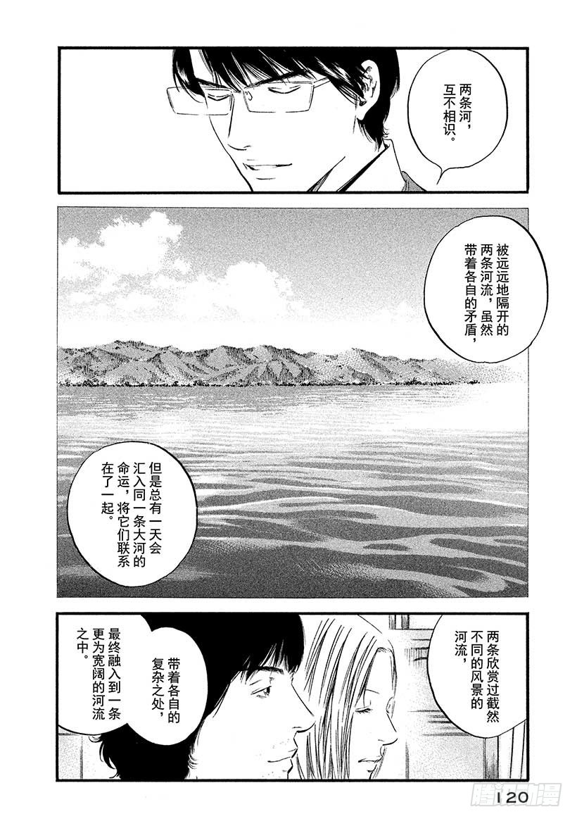 🍱神之雫（神之水滴） #425 两条河 第17页