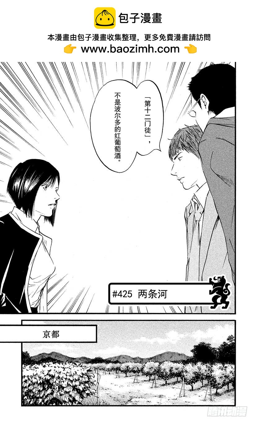 🍱神之雫（神之水滴） #425 两条河 第2页