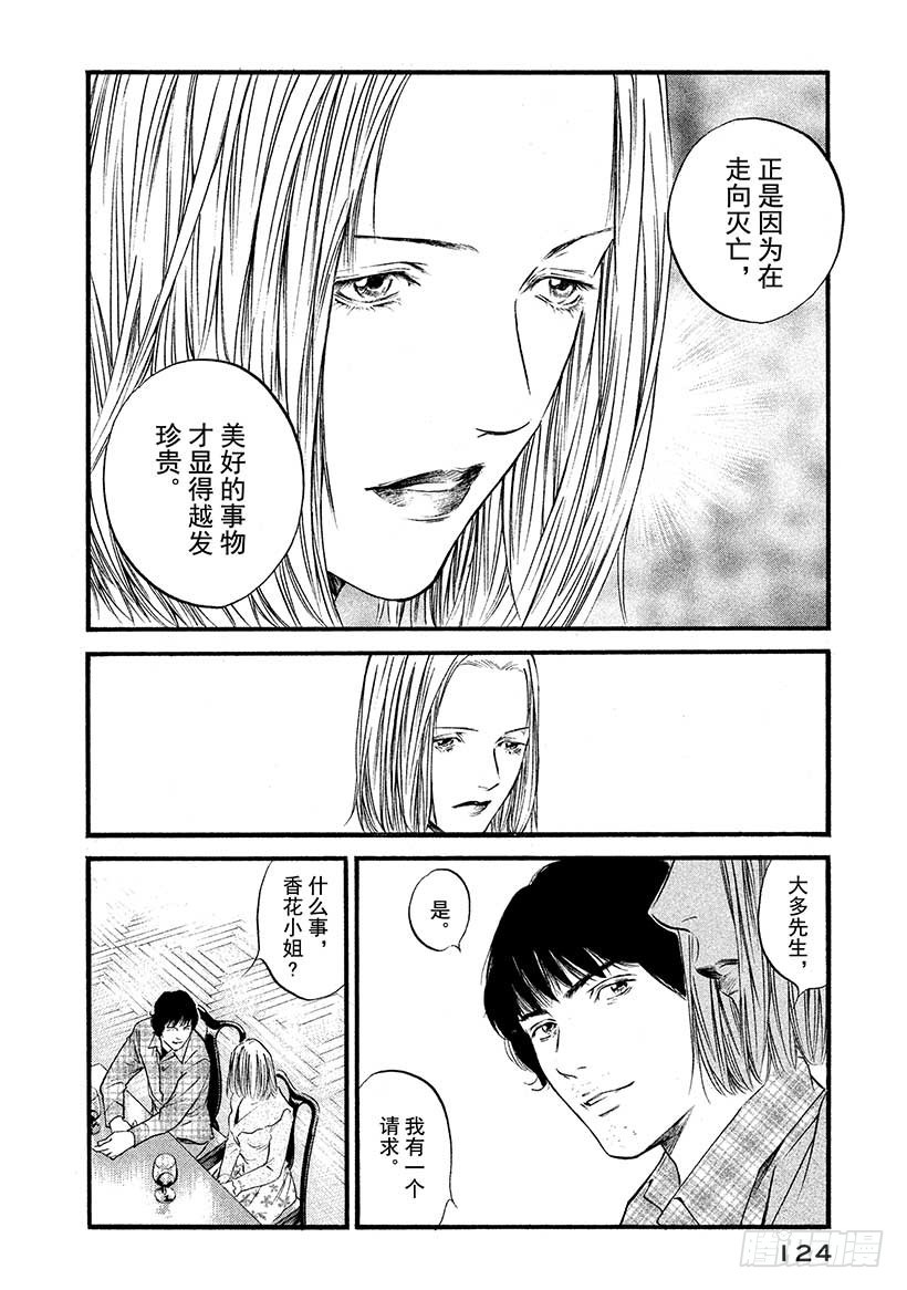 🍱神之雫（神之水滴） #425 两条河 第21页