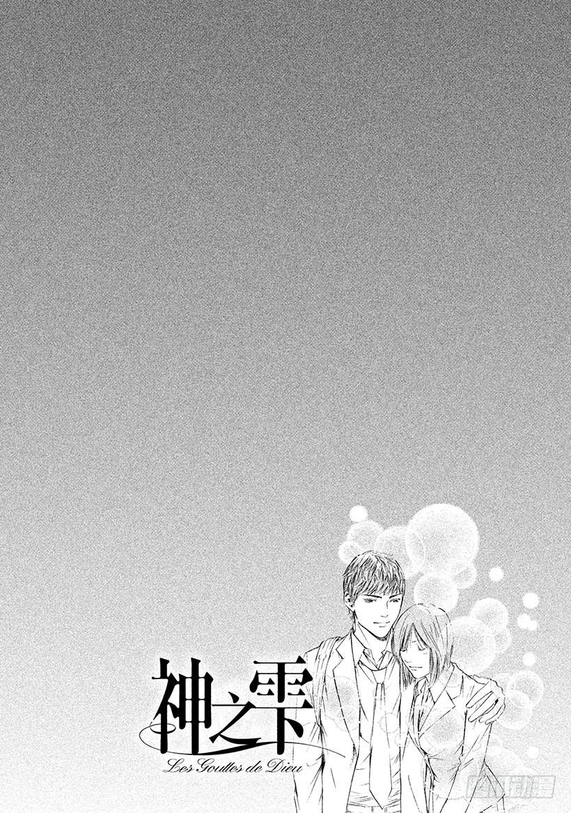 🍱神之雫（神之水滴） #425 两条河 第23页