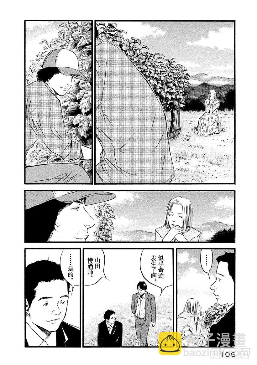 🍱神之雫（神之水滴） #425 两条河 第3页