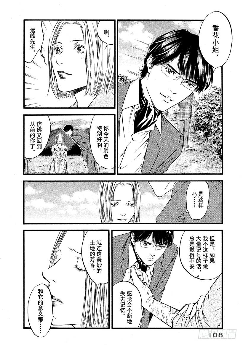 🍱神之雫（神之水滴） #425 两条河 第5页