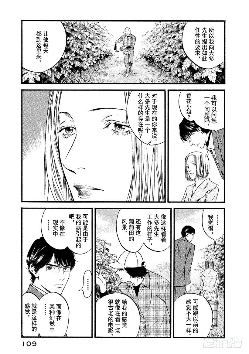🍱神之雫（神之水滴） #425 两条河 第6页