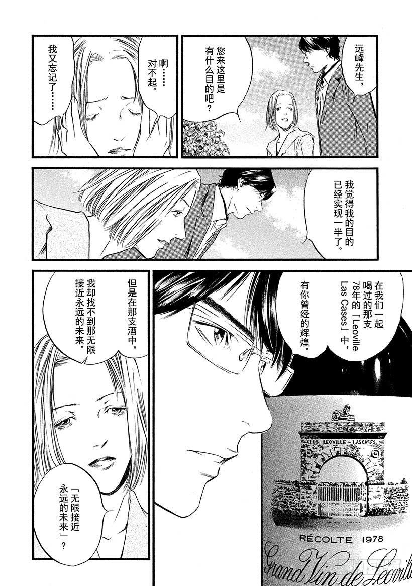 🍱神之雫（神之水滴） #425 两条河 第7页