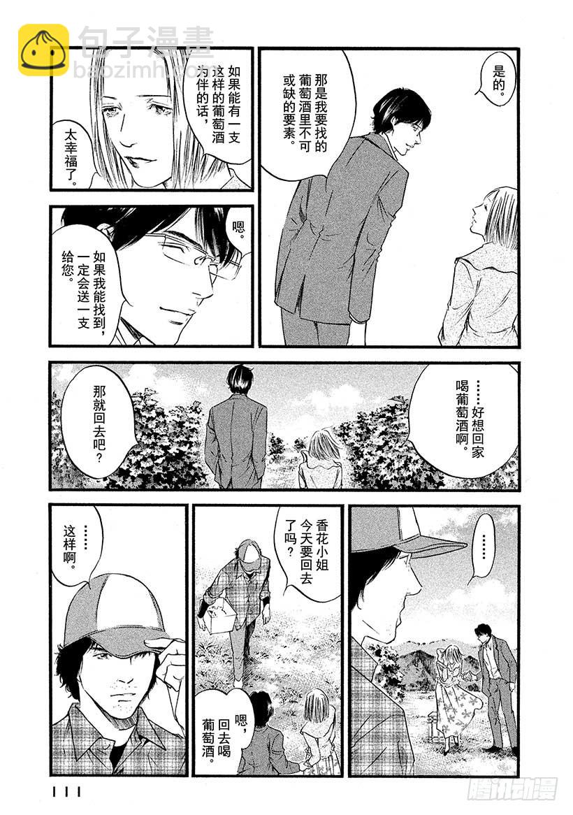 🍱神之雫（神之水滴） #425 两条河 第8页