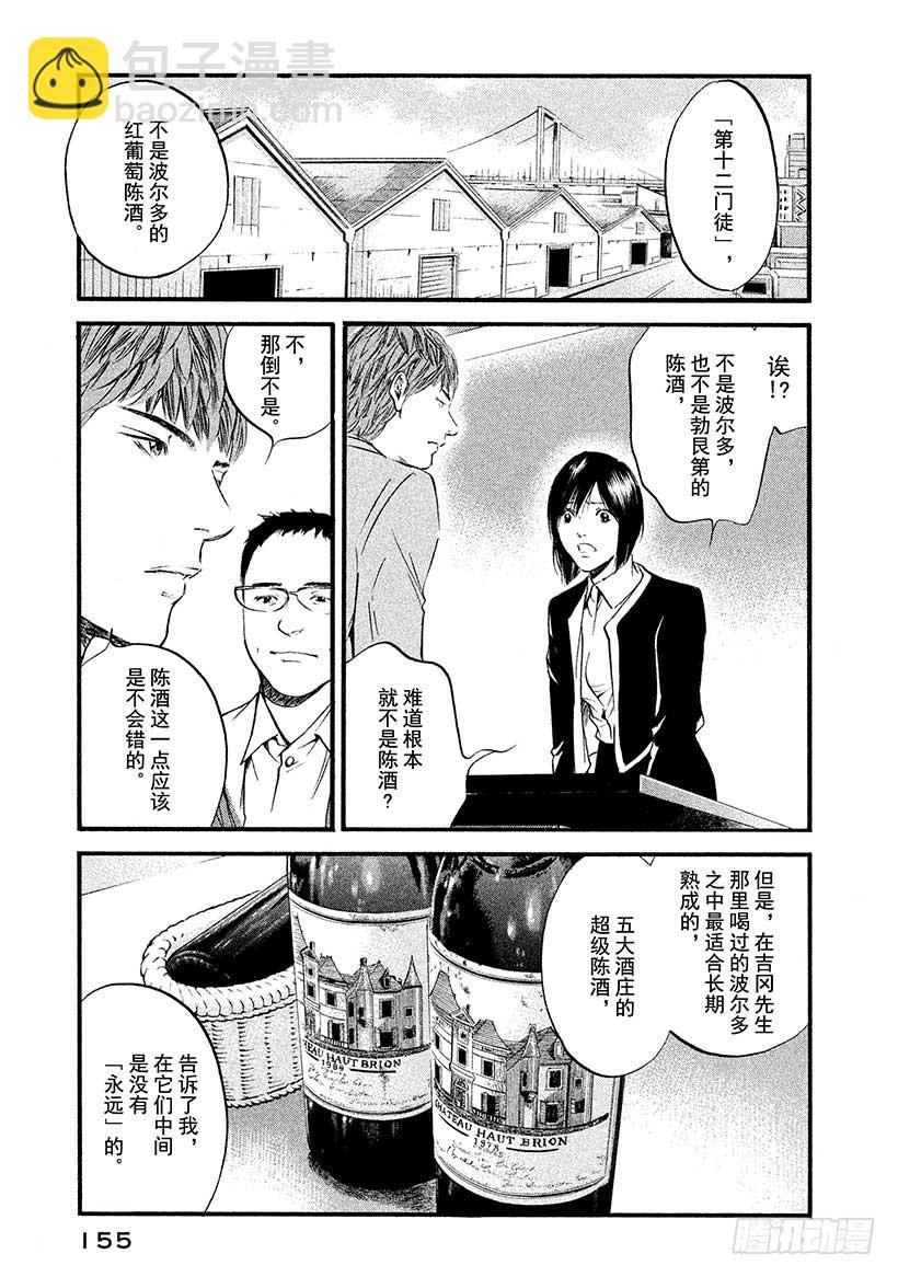 🍱神之雫（神之水滴） #427 熟化之旅，再次起航 第10页