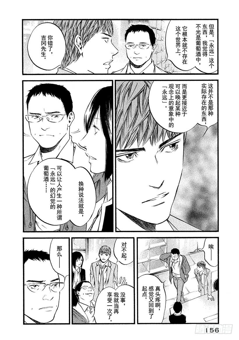 🍱神之雫（神之水滴） #427 熟化之旅，再次起航 第11页