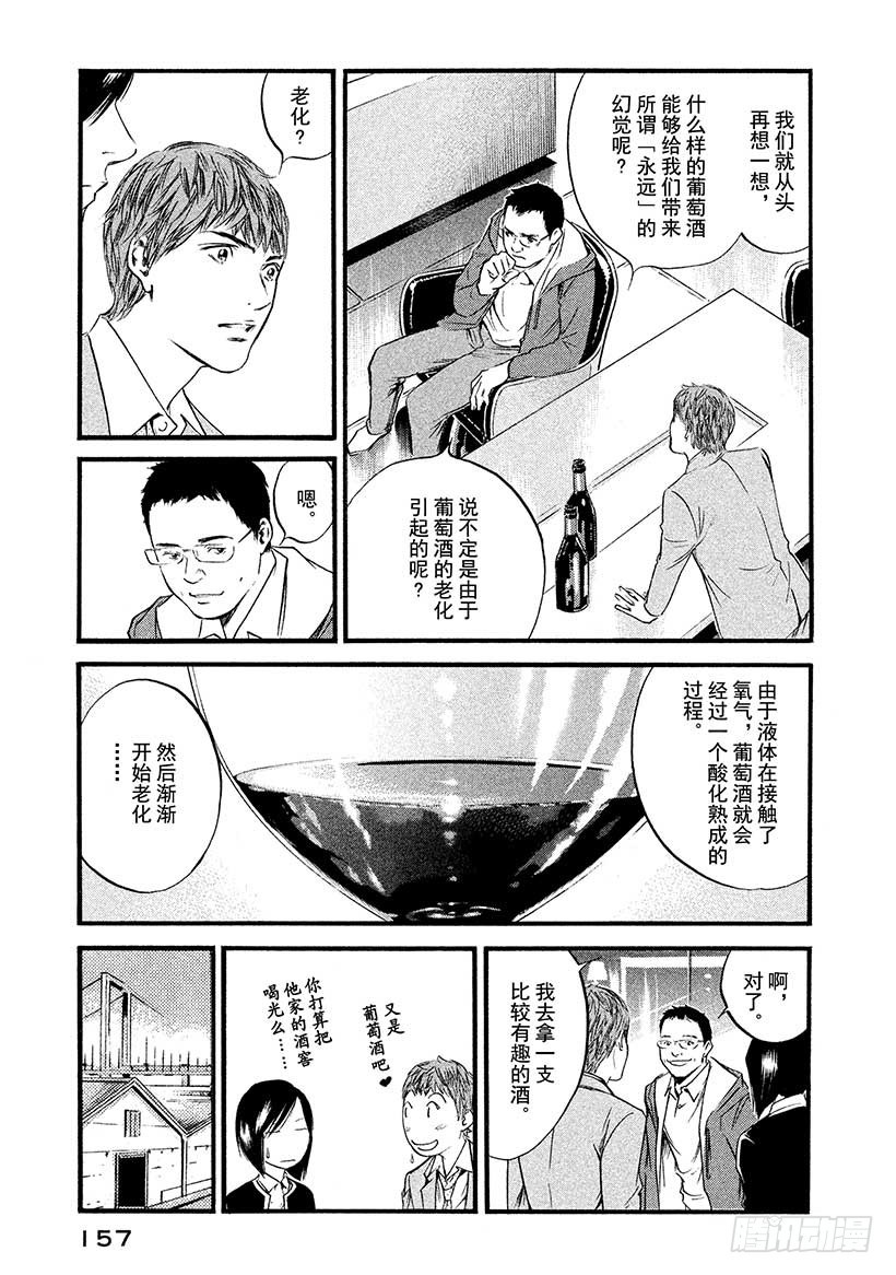 🍱神之雫（神之水滴） #427 熟化之旅，再次起航 第12页