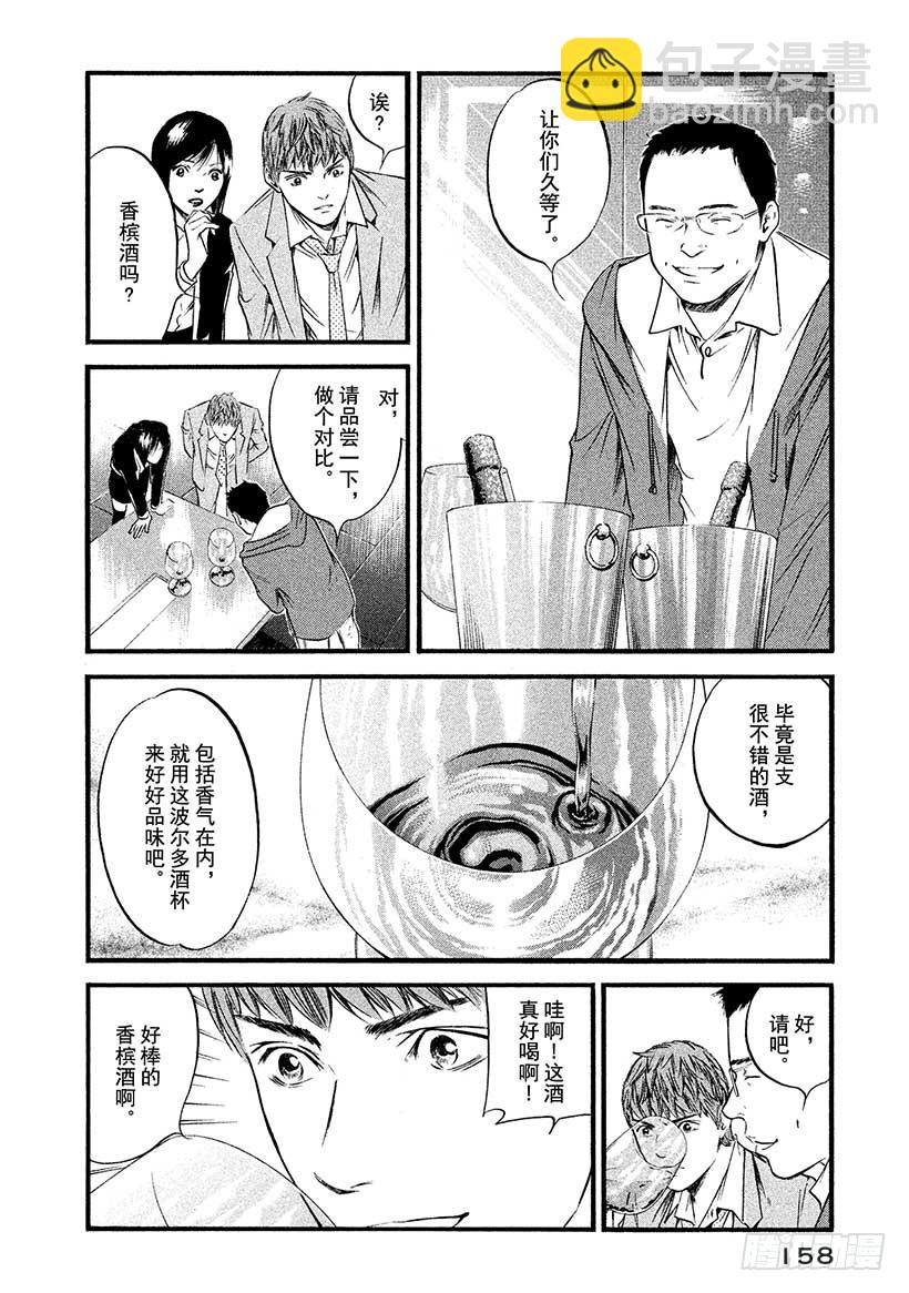🍱神之雫（神之水滴） #427 熟化之旅，再次起航 第13页