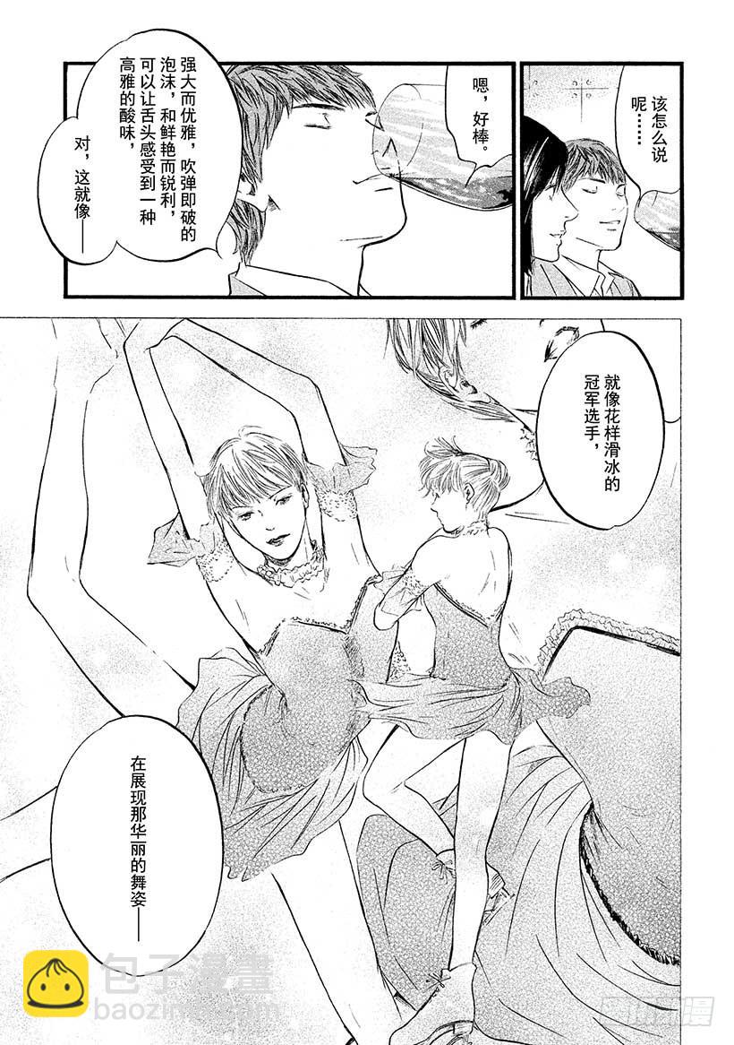 🍱神之雫（神之水滴） #427 熟化之旅，再次起航 第14页