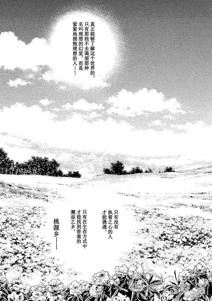 🍱神之雫（神之水滴） #427 熟化之旅，再次起航 第18页