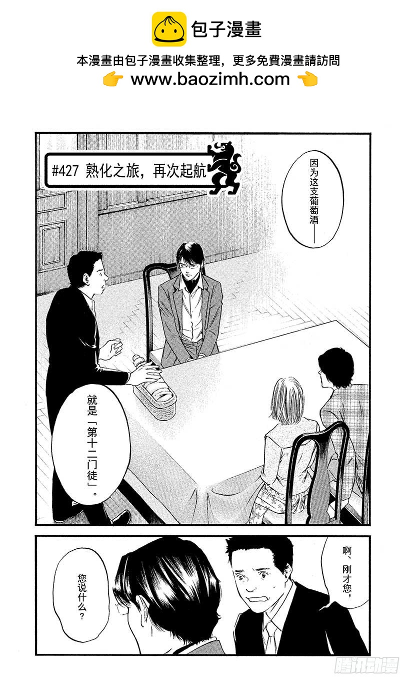 🍱神之雫（神之水滴） #427 熟化之旅，再次起航 第2页