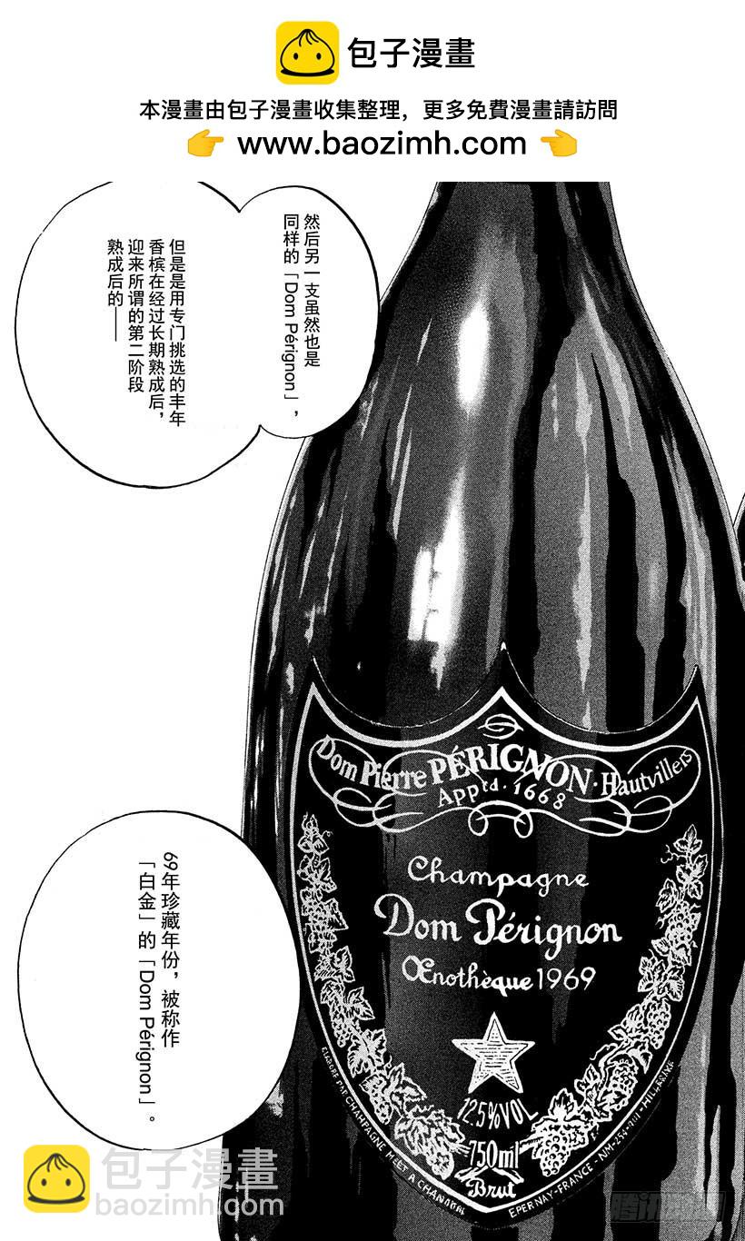 🍱神之雫（神之水滴） #427 熟化之旅，再次起航 第20页