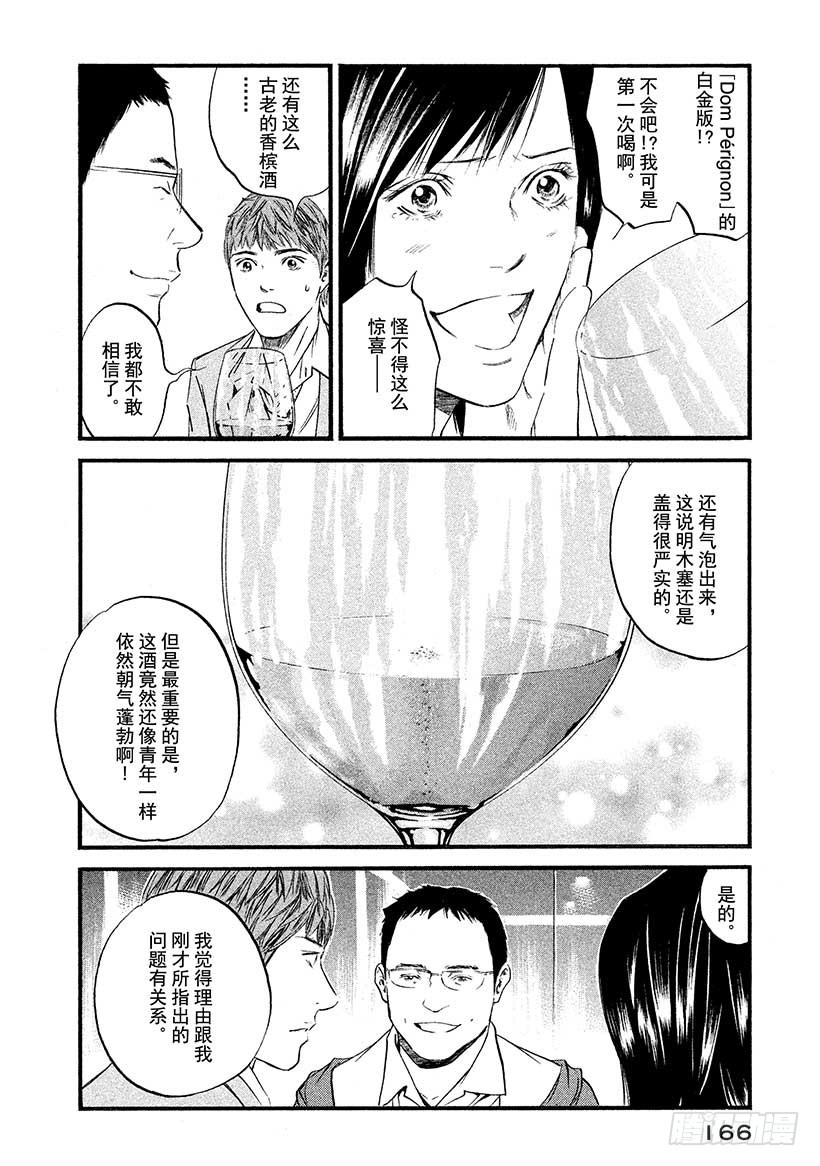 🍱神之雫（神之水滴） #427 熟化之旅，再次起航 第21页