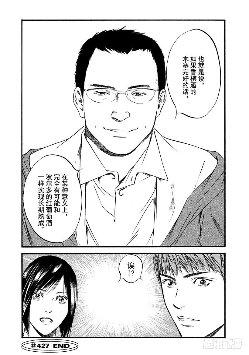 🍱神之雫（神之水滴） #427 熟化之旅，再次起航 第22页