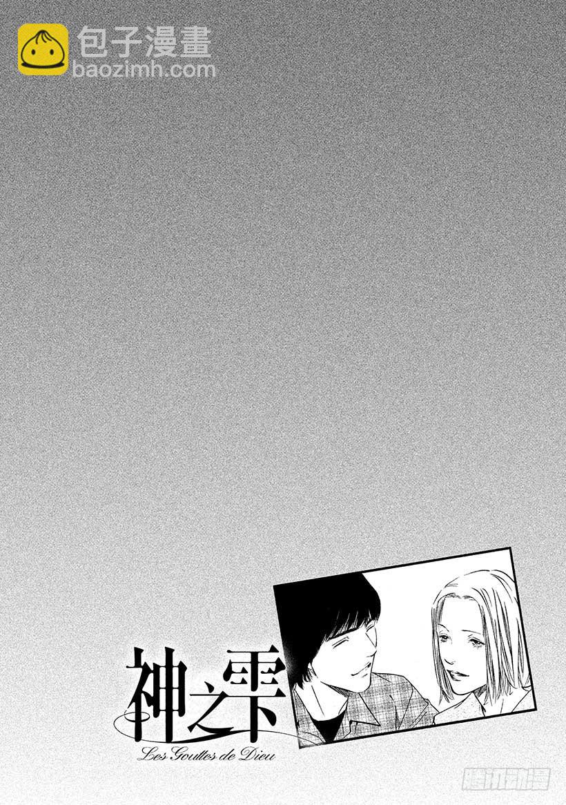 🍱神之雫（神之水滴） #427 熟化之旅，再次起航 第23页