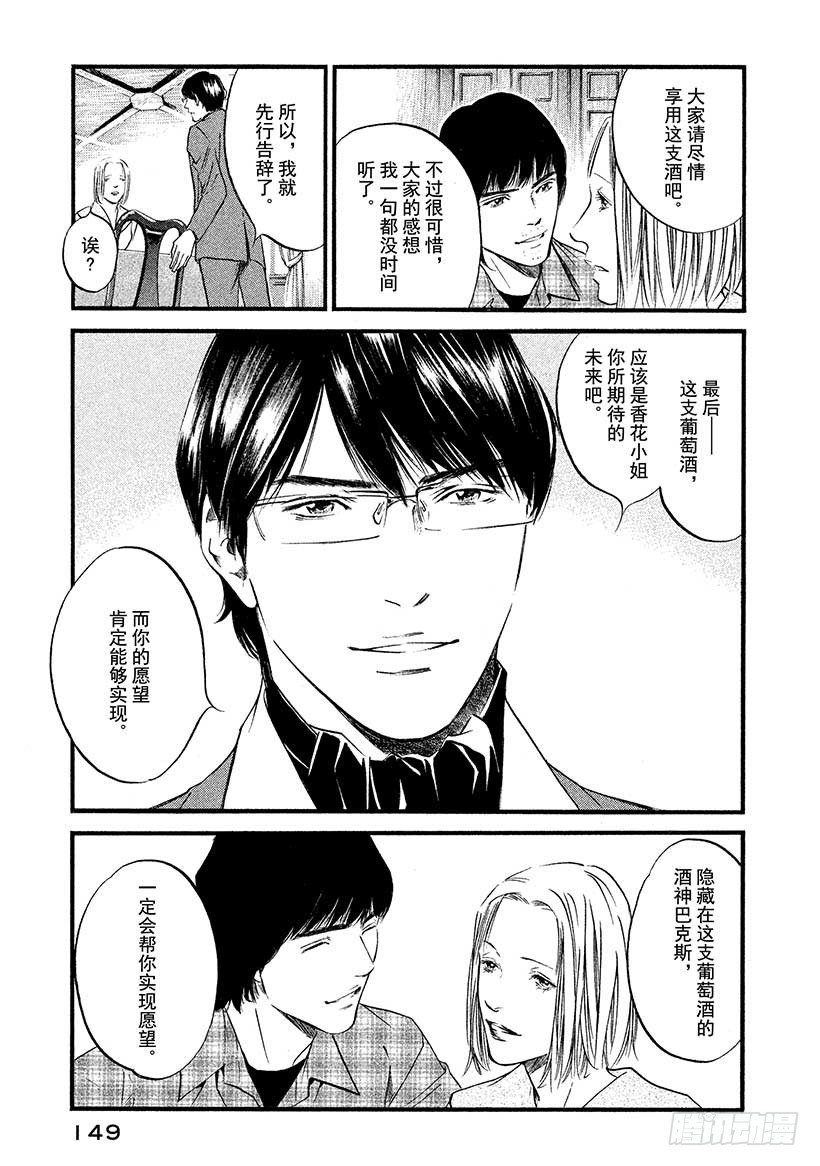🍱神之雫（神之水滴） #427 熟化之旅，再次起航 第4页