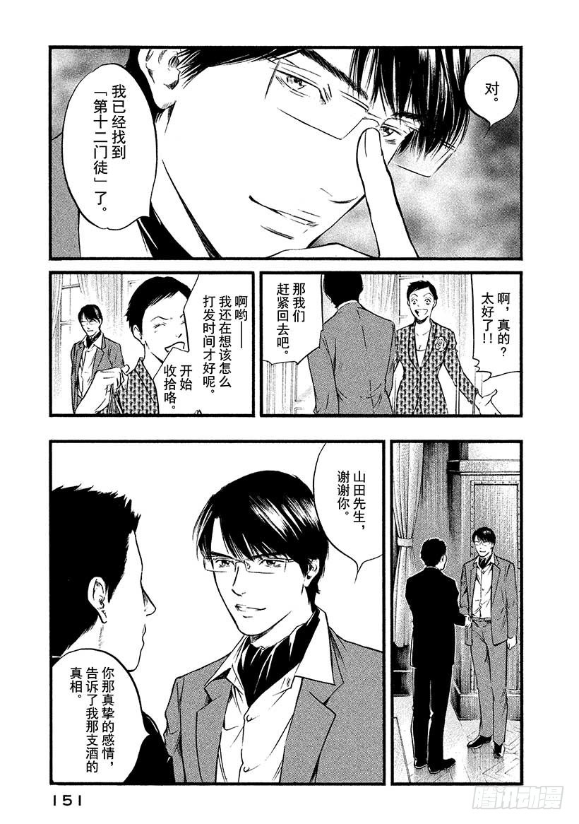 🍱神之雫（神之水滴） #427 熟化之旅，再次起航 第6页