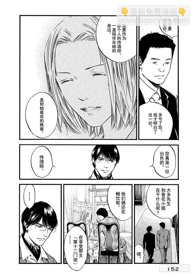 🍱神之雫（神之水滴） #427 熟化之旅，再次起航 第7页