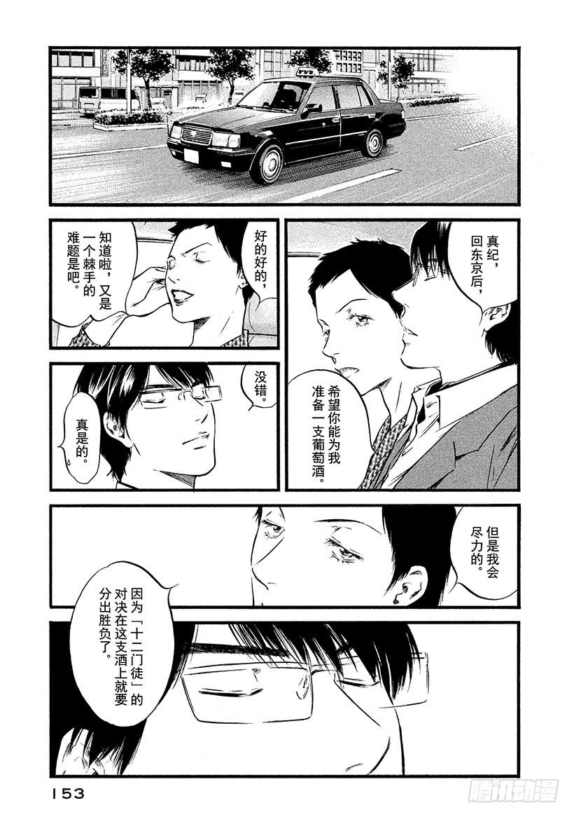 🍱神之雫（神之水滴） #427 熟化之旅，再次起航 第8页