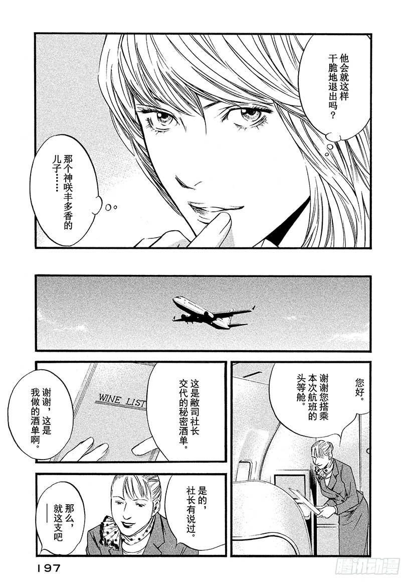 🍱神之雫（神之水滴） #429 今晚，大家一醉方休…… 第10页