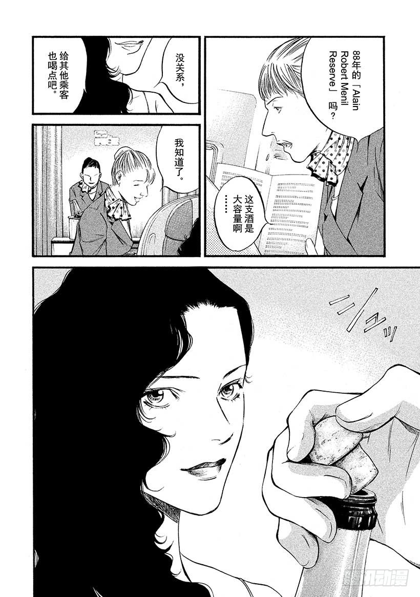 🍱神之雫（神之水滴） #429 今晚，大家一醉方休…… 第11页