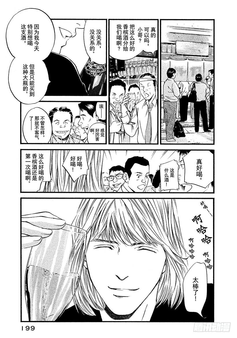 🍱神之雫（神之水滴） #429 今晚，大家一醉方休…… 第12页