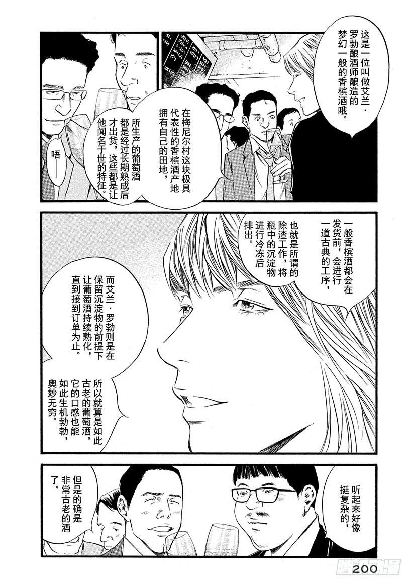 🍱神之雫（神之水滴） #429 今晚，大家一醉方休…… 第13页