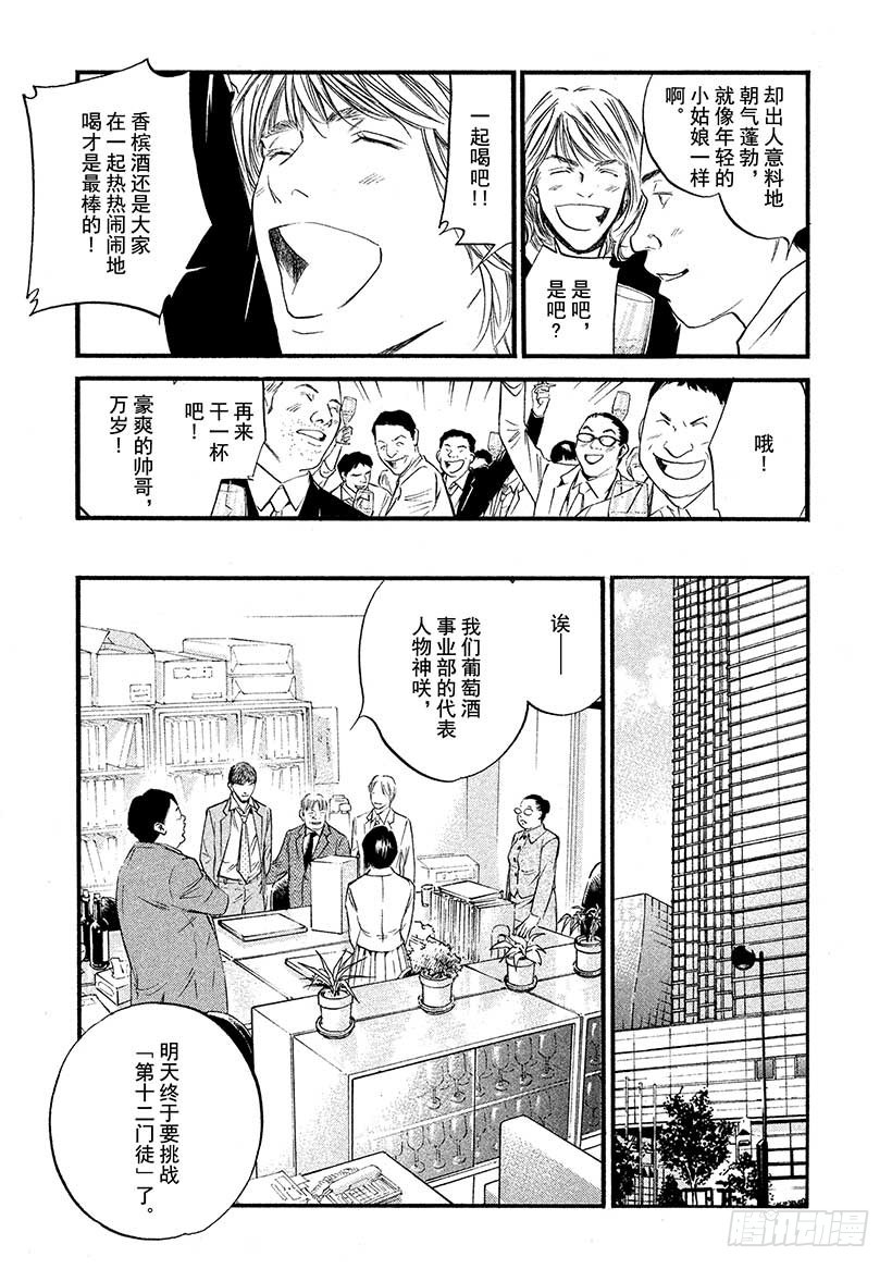 🍱神之雫（神之水滴） #429 今晚，大家一醉方休…… 第14页