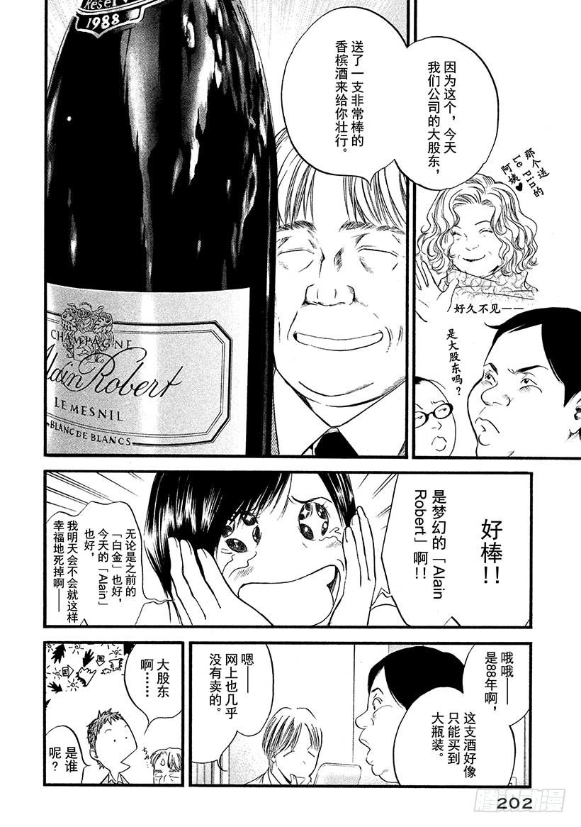 🍱神之雫（神之水滴） #429 今晚，大家一醉方休…… 第15页