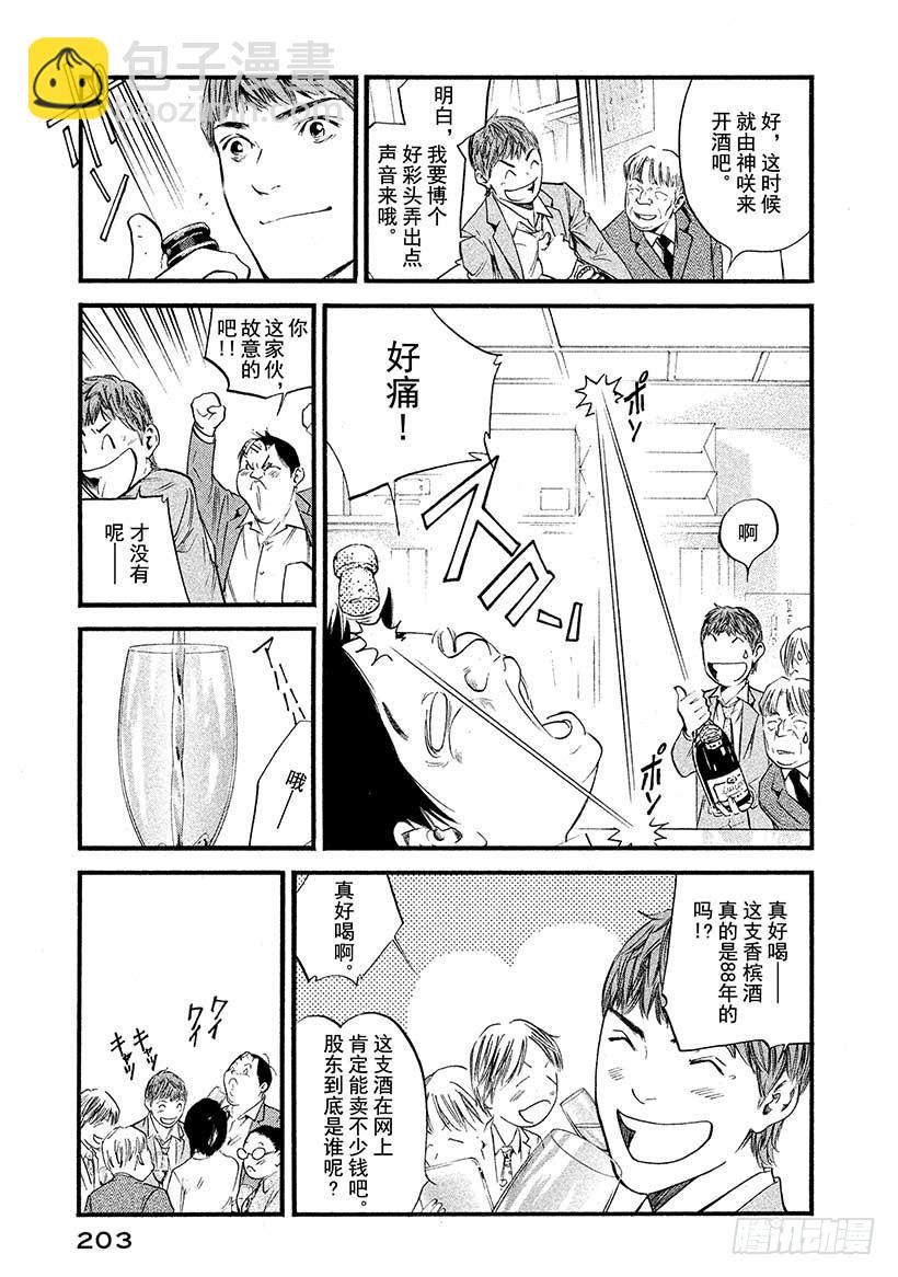 🍱神之雫（神之水滴） #429 今晚，大家一醉方休…… 第16页