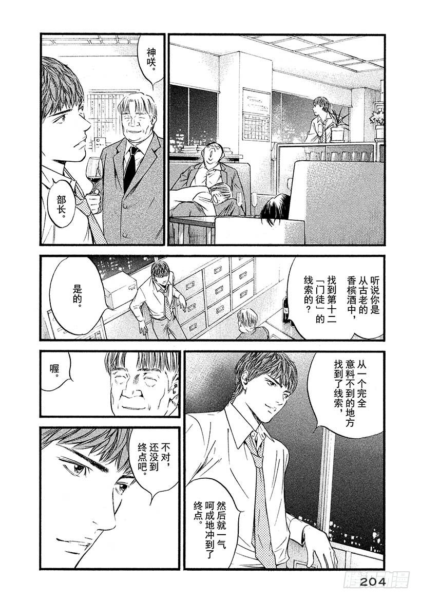 🍱神之雫（神之水滴） #429 今晚，大家一醉方休…… 第17页