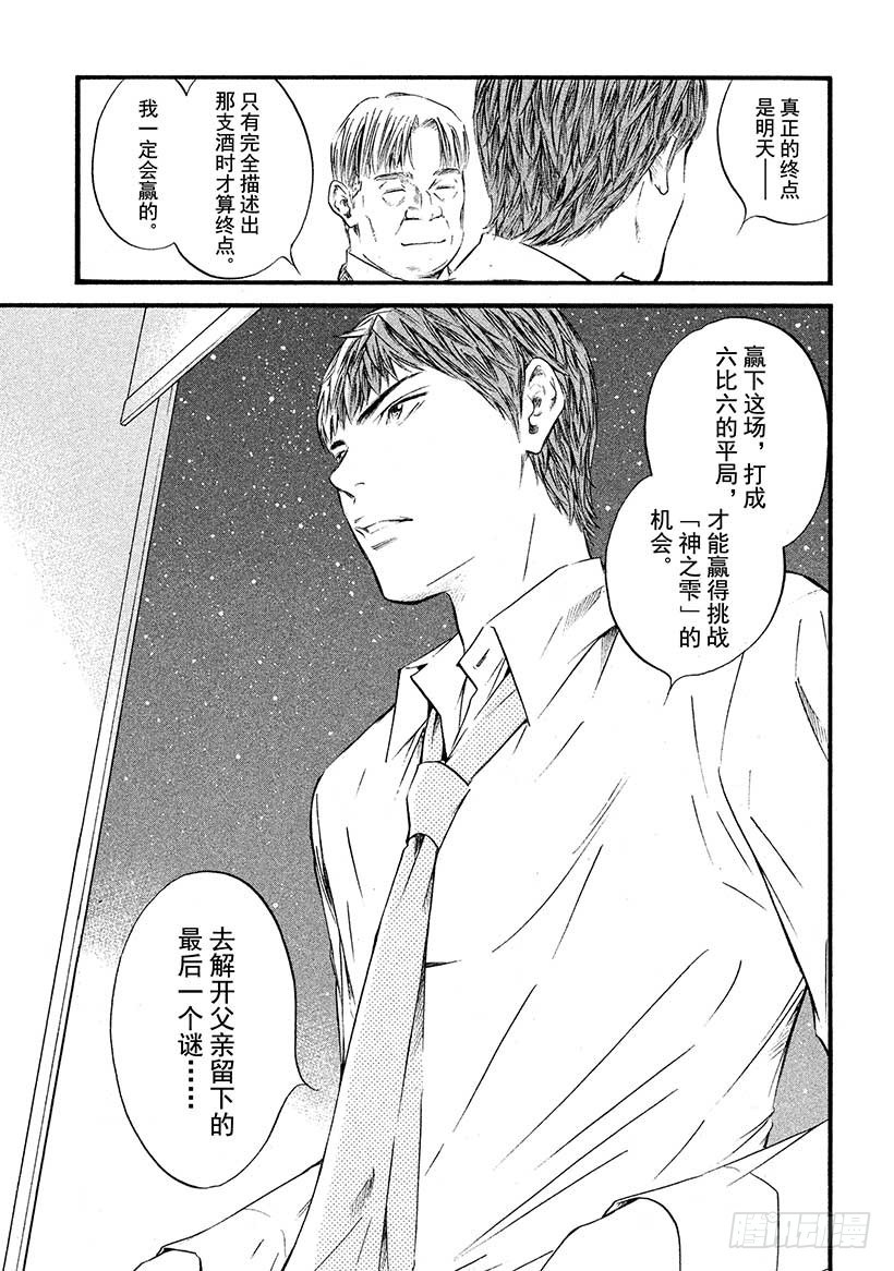 🍱神之雫（神之水滴） #429 今晚，大家一醉方休…… 第18页