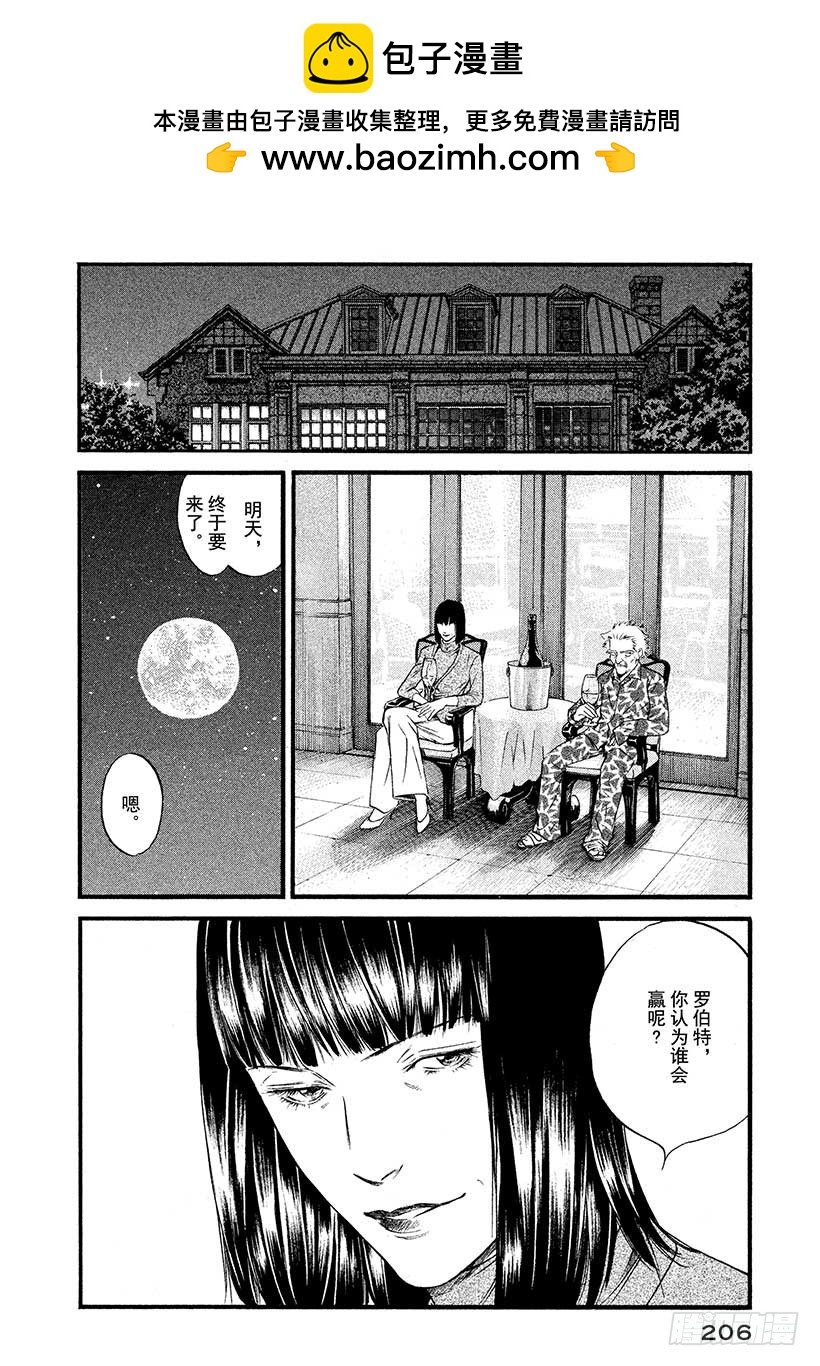 🍱神之雫（神之水滴） #429 今晚，大家一醉方休…… 第19页
