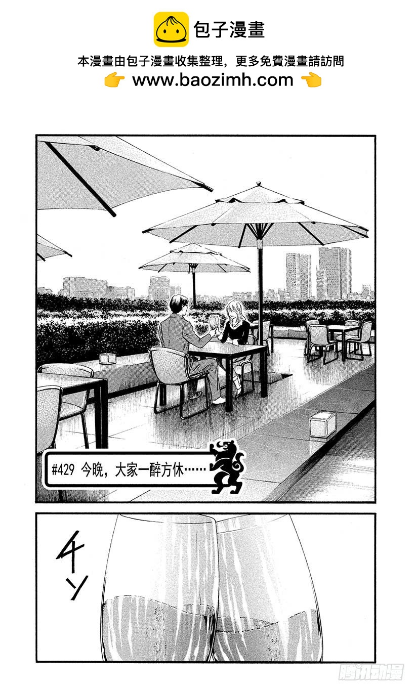 🍱神之雫（神之水滴） #429 今晚，大家一醉方休…… 第2页