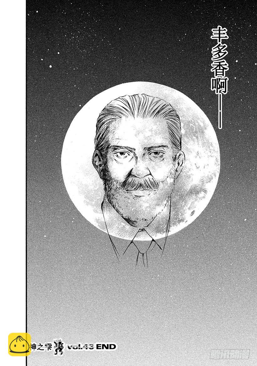 🍱神之雫（神之水滴） #429 今晚，大家一醉方休…… 第21页