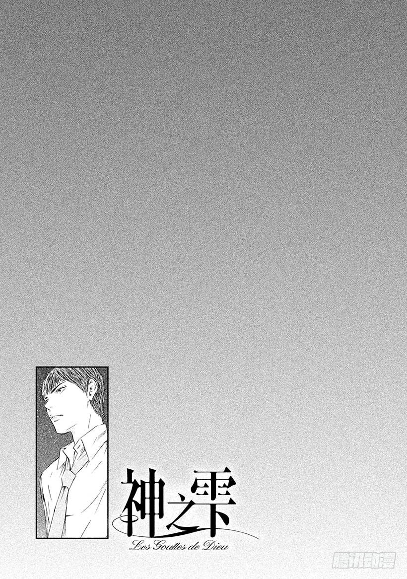 🍱神之雫（神之水滴） #429 今晚，大家一醉方休…… 第22页