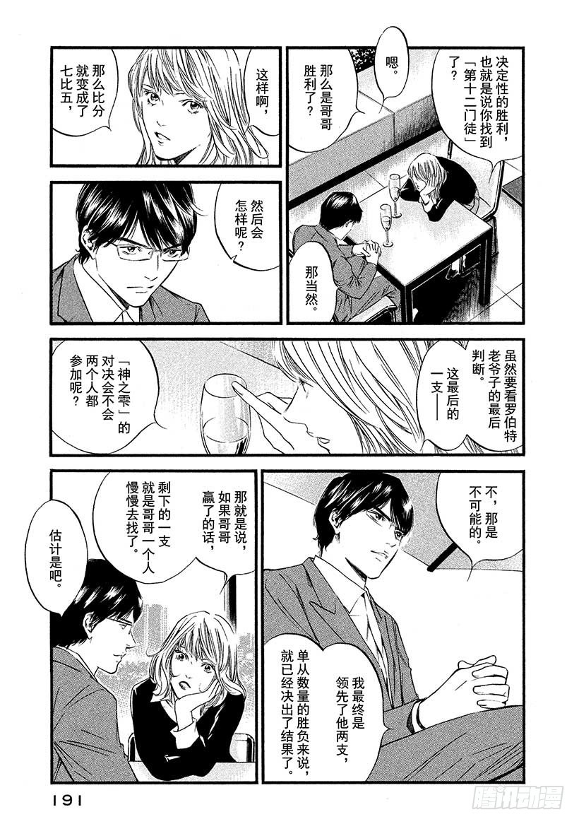 🍱神之雫（神之水滴） #429 今晚，大家一醉方休…… 第4页