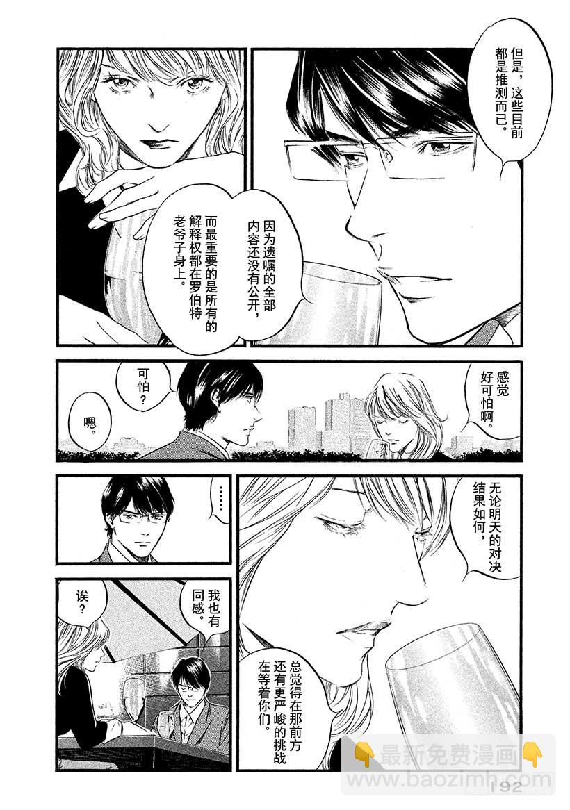 🍱神之雫（神之水滴） #429 今晚，大家一醉方休…… 第5页