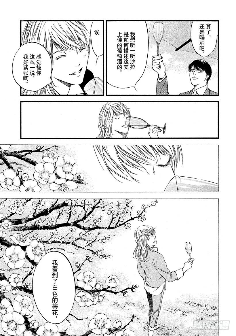 🍱神之雫（神之水滴） #429 今晚，大家一醉方休…… 第6页