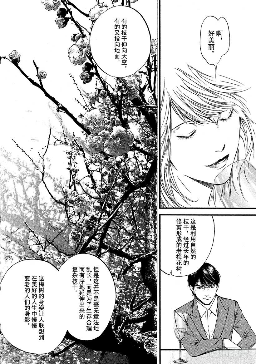 🍱神之雫（神之水滴） #429 今晚，大家一醉方休…… 第7页