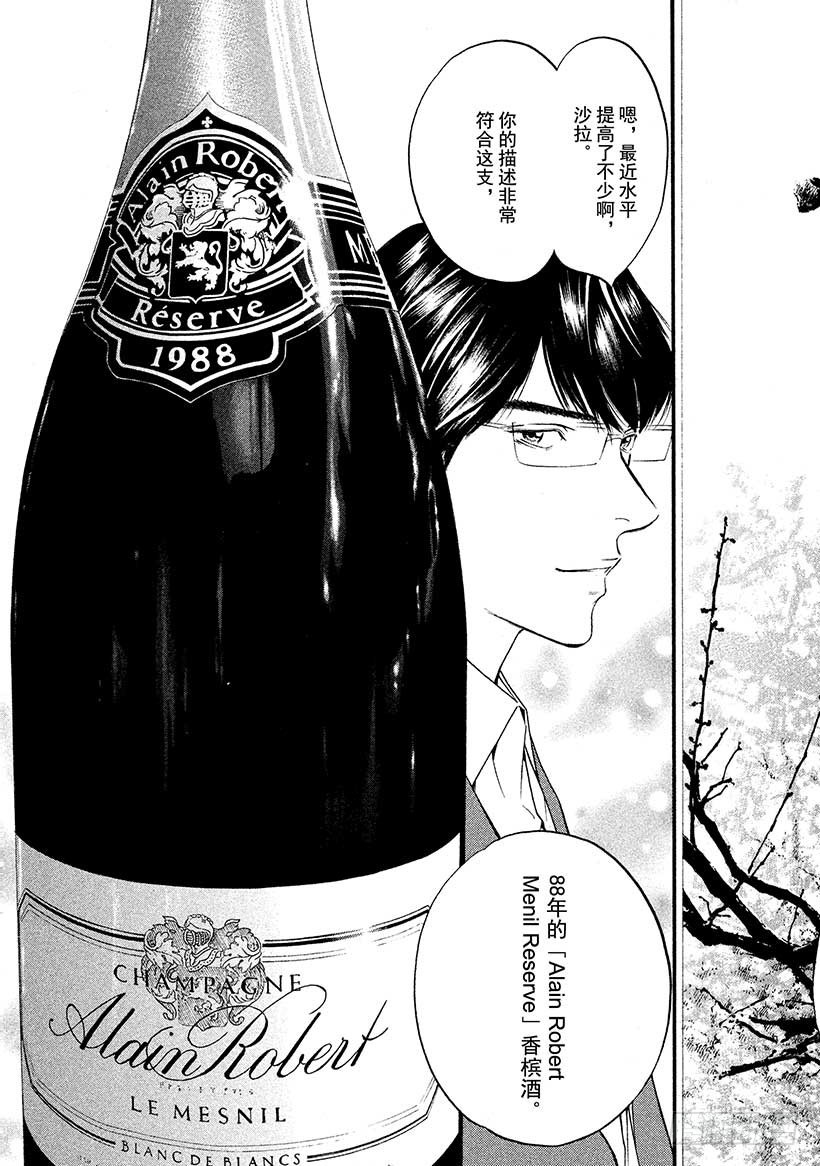🍱神之雫（神之水滴） #429 今晚，大家一醉方休…… 第8页