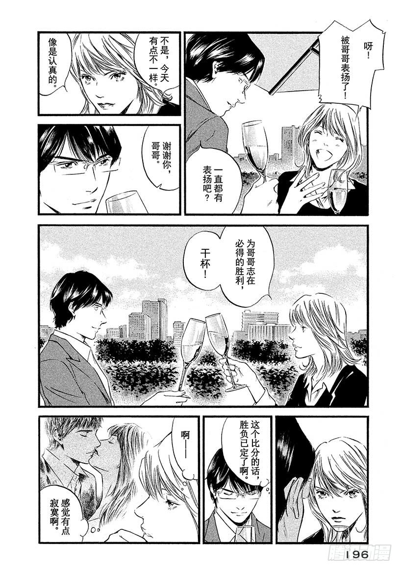🍱神之雫（神之水滴） #429 今晚，大家一醉方休…… 第9页