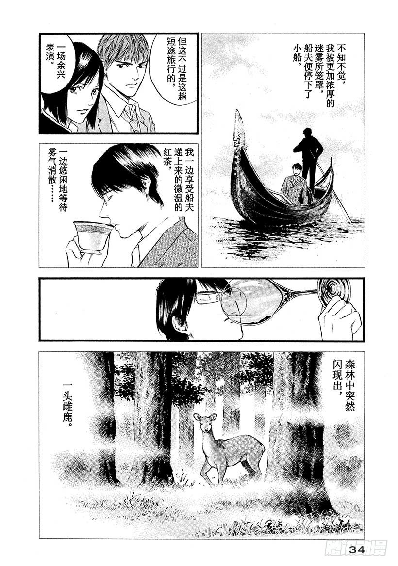 🍱神之雫（神之水滴） #431 永恒的河面 第11页