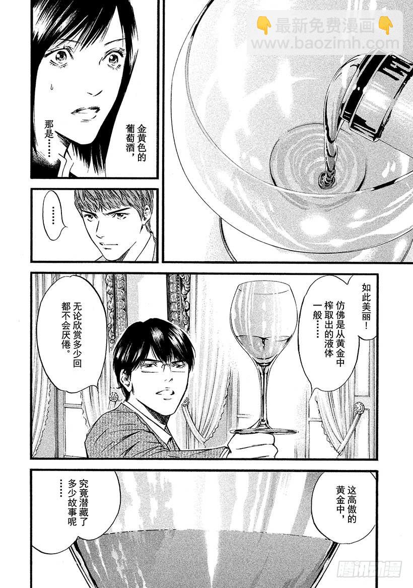 🍱神之雫（神之水滴） #431 永恒的河面 第5页